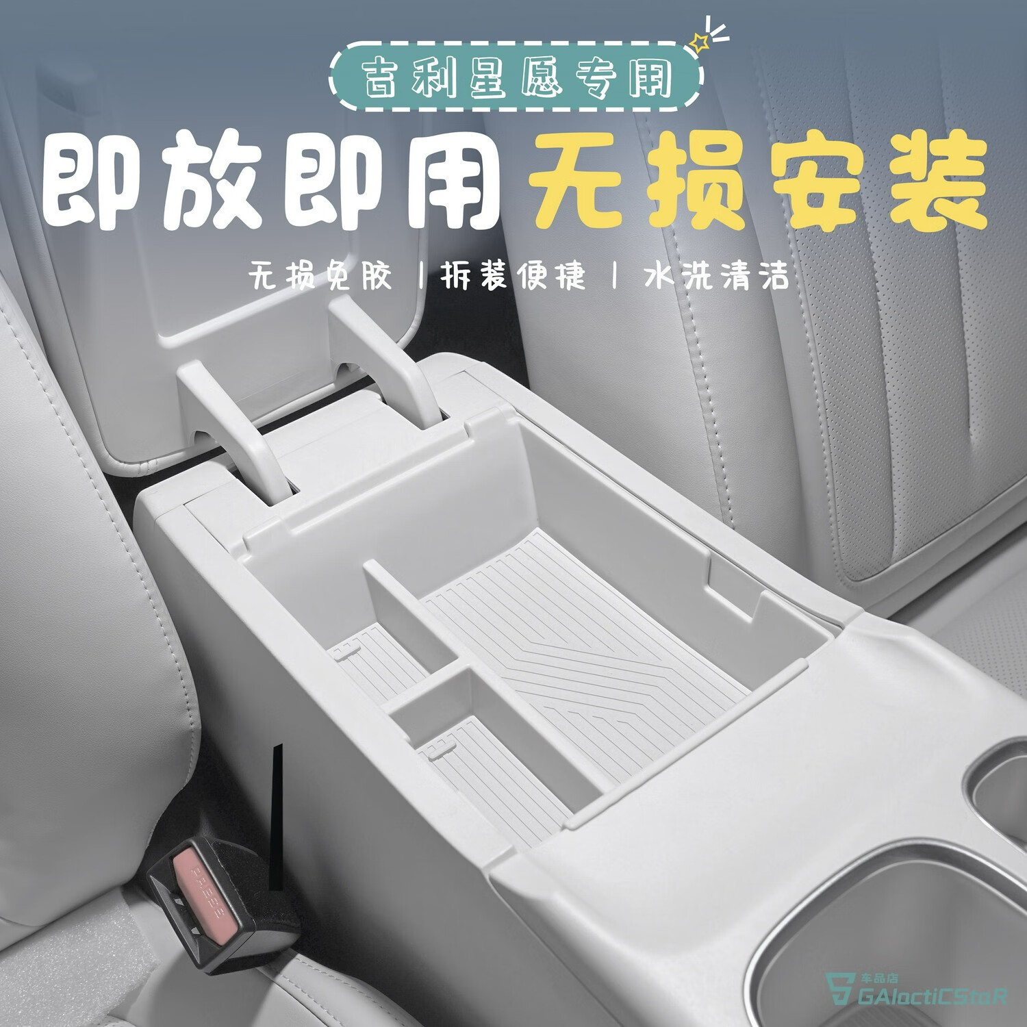升级防滑款吉利星愿ABS扶手箱储物盒 中控收纳防尘耐刮汽车内饰件实用解析